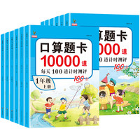 小学口算天天练和应用题一年级二年级三四五六年级上册下册口算题卡10000道100以内加减法