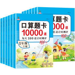小学口算天天练和应用题一年级二年级三四五六年级上册下册口算题卡10000道100以内加减法