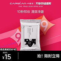 CARSLAN 卡姿兰 酷黑净颜卸妆湿巾眼唇脸部清洁一次性抽式便携免洗卸妆棉女