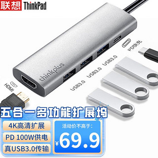 ThinkPad 思考本 联想ThinkPad Type-C扩展坞 USB3.0分线器 USB-C转HDMI转接头 PD快充转换器 苹果华为笔记本拓展坞 LC06-T