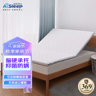 Aisleep 睡眠博士 床垫 椰棕床垫定制  可折叠棕垫卧室硬床垫 可定制踏踏米床垫子