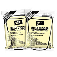 龙王食品 三人团，龙王豆浆粉480g*2袋内含小包原味甜味黄豆纯豆粉早餐家用小包装