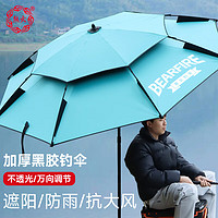 XIONGHUO 熊火 钓伞2.4米黑胶双层钓鱼伞万向折叠防雨抗风遮阳伞垂钓渔具伞