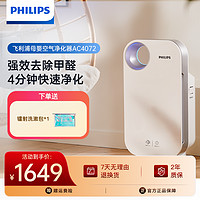 抖音超值购：PHILIPS 飞利浦 空气净化器家用除甲醛AC4072婴儿孕妇室内办公室烟雾净化机