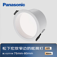 Panasonic 松下 宏放 窄边防眩筒灯 6W 暖白光