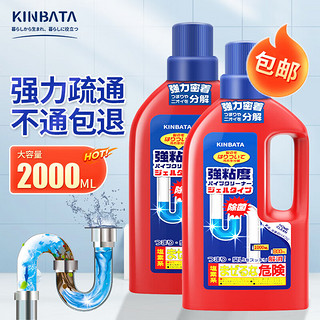 KINBATA 管道疏通剂强力疏通厨房下水道马桶地漏毛发堵塞1000ml*2瓶