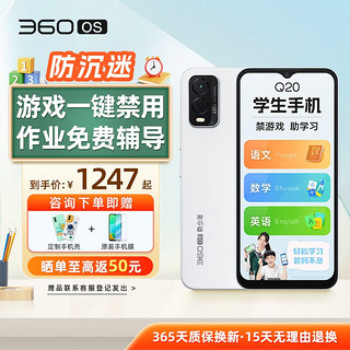 移动端、京东百亿补贴：360 OS 奇少年 360OS 学生手机 Q20