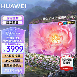 HUAWEI 华为 电视智慧屏 Vision 3系列 240Hz超薄全面屏4K超高清AI摄像头智能液晶护眼电视机 华为智慧屏Vision3 65英寸+上门安装服务