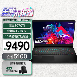 MSI 微星 冲锋坦克Pro GP76 十二代酷睿版 17.3英寸 游戏本 黑色 (酷睿i7-12700H、RTX 3070Ti 8G、16GB、1TB SSD、1080P、IPS、360Hz)