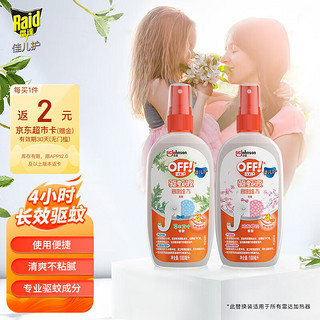 Raid 雷达蚊香 雷达 (Raid)欧护 佳儿护 驱蚊喷雾 100ml*2瓶装 草本+炫舞樱花 驱蚊液