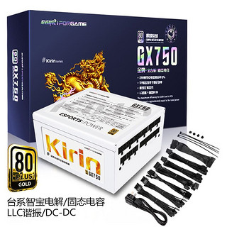 游戏悍将 麒麟GX750 金牌全模组 白色 额定750W 台式机电