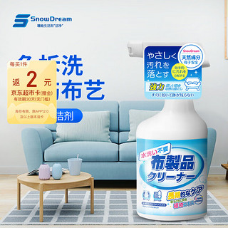 PLUS会员：SnowDream 日本布艺沙发清洁剂顽固污渍干洗剂地毯免水洗神器家用科技布床垫床单窗帘去油渍清洗剂450ml