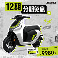 ZEEHO 极核 AE6+踏板车电动摩托车机车电摩电动车都市潮玩电摩
