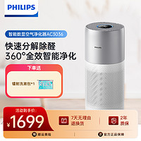 PHILIPS 飞利浦 空气净化器除甲醛家用卧室宠物吸二手烟雾灰尘净化机AC3036