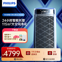 PHILIPS 飞利浦 智能空气净化器家用卧室除甲醛雾霾细菌AC9008台式