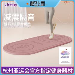 WK Umay/佑美跳绳减震垫瑜伽垫子地垫家用隔音防震静音专业防滑加厚
