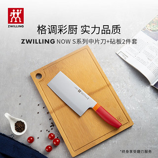 ZWILLING 双立人 Now S菜刀菜板刀具套装切片刀切菜板案板中片刀砧板2件套 石榴红