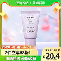 88VIP：LANEIGE 兰芝 雪纱隔离霜防晒妆前乳 40号紫色 10ml