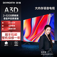 移动专享：SKYWORTH 创维 65/55/50英寸A3D智能电视投屏声控32GB全面屏护眼超清老人用