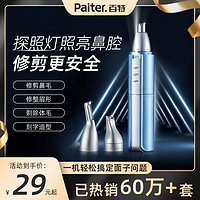 Paiter. 百特 Paiter电动鼻毛修剪器男士剃鼻毛女充电式修眉神器多功能剪鼻毛器