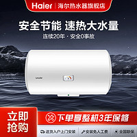 抖音超值购：Haier 海尔 出品统帅电热水器小型40L家用储水式出租房洗澡LC2
