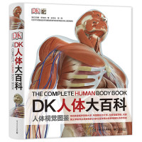 《DK人体大百科》(精装)