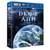 《DK地球大百科》(修订版、精装)