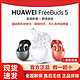 HUAWEI 华为 FreeBuds 5半入耳式降噪蓝牙耳机 音乐游戏运动耳机