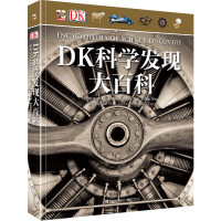 《DK科学发现大百科》(精装)