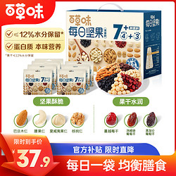 Be&Cheery 百草味 每日坚果750g/30包混合干果每日营养早餐休闲健康零食送礼