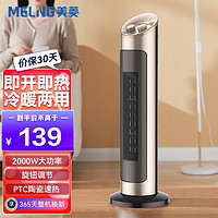 MELING 美菱 MeiLing） 取暖器家用暖风机客厅卧室冷暖两用热风机加高加大款烤火炉子 机械款-金色