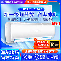 Leader 统帅 海尔出品空调挂机1.5匹新1级变频冷暖WIFI智能壁挂式卧室空调