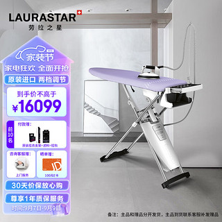 Laurastar 劳拉之星）S XTRA原装进口熨烫护理系统 恒压台式熨烫器 挂烫机 紫色