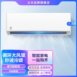 VIOMI 云米 1.5匹变频挂机极速冷暖卧室智能除湿家用空调smart 2c
