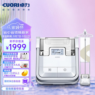 CUORI 卓力 增压双杆挂烫机智能手持家用蒸汽熨斗RE300