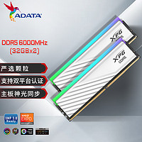 ADATA 威刚 龙耀DDR5内存16G/32G 6000 6400MHz台式电脑灯条内存神光同步