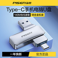 抖音超值购：PISEN 品胜 32gType-C双头USB接口U盘高速3.0电脑外接华为两用多功能手机