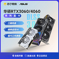 ASUS 华硕 RTX4060 游戏8G内存台式机电脑电竞显卡