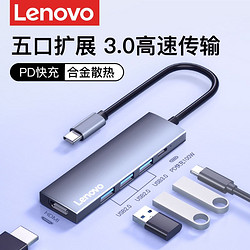 Lenovo 联想 S705 5口拓展坞 Type-C