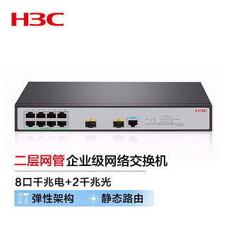 H3C 新华三 S5008PV5-EI-HPWR 10口千兆交换机