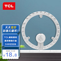 TCL 改造灯板LED吸顶灯环形灯管通用替换灯盘灯片高亮吸顶灯芯卧室圆形灯盘 LED光源模组 24W/正白光