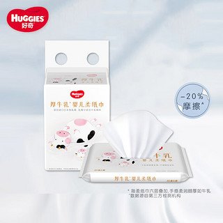 HUGGIES 好奇 六层乳霜纸面巾20抽6包超柔纸巾不擦红牛乳纸手口可用