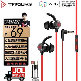 TAIDU 钛度 TG10 星鲨 入耳式有线游戏耳机 红黑色 3.5mm