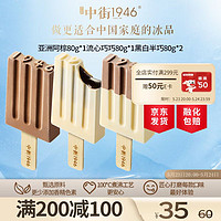 PLUS会员：中街1946 牛乳巧克力系列冰淇淋80g*4