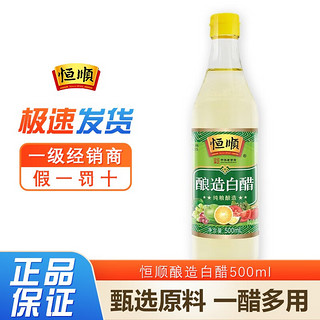 恒顺 酿造白醋500ml 镇江特产凉拌食用白醋 酿造白醋500ml