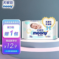 moony 婴儿手口湿巾温和无刺激干爽婴儿11月效期临期 moony湿巾72片*3