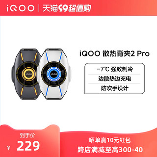 iQOO 散热背夹 2 Pro手机电竞散热器游戏降温冷却官方正品