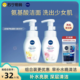 NIVEA 妮维雅 氨基酸洗面奶洁面泡沫慕斯清洁毛孔控油正品官方旗舰店2276