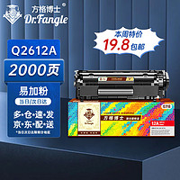 Dr.Fangle 方格博士 适用于惠普hp m1005/1020plus/1010/佳能2900+等打印机 m1005硒鼓 2612A/12A易加粉硒鼓(2000页)