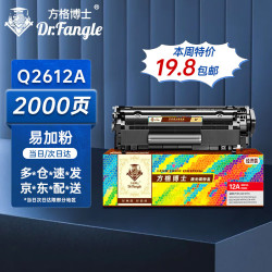 Dr.Fangle 方格博士 适用于惠普hp m1005/1020plus/1010/佳能2900+等打印机 m1005硒鼓 2612A/12A易加粉硒鼓(2000页)